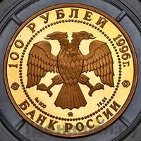 100 рублей 1996 года ММД