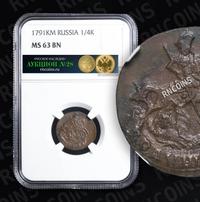 Полушка 1791 года