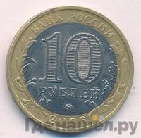 10 рублей 2006 года ММД