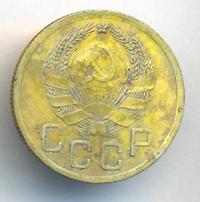 3 копейки 1936 года
