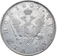 1 рубль 1807 года