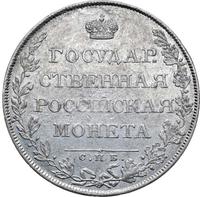 1 рубль 1807 года