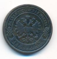 2 копейки 1898 года