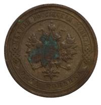 1 копейка 1910 года СПБ