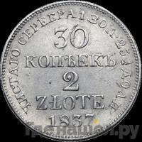 1 1/2 рубля - 10 злотых 1838 года