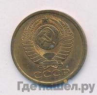 5 копеек 1988 года