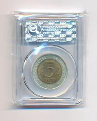 5 рублей 1991 года