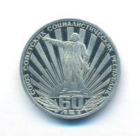 1 рубль 1982 года  60 лет СССР