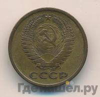 5 копеек 1970 года