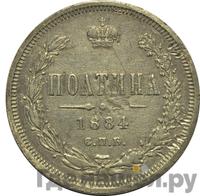 Полтина 1884 года СПБ АГ