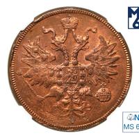 5 копеек 1862 года