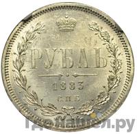 1 рубль 1883 года