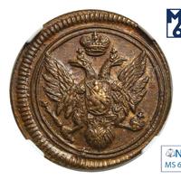 Полушка 1805 года