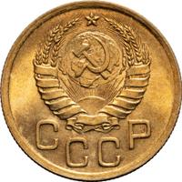 3 копейки 1939 года