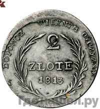 2 злотых 1813 года