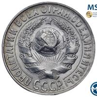 15 копеек 1927 года