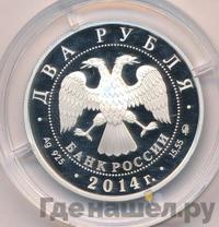 2 рубля 2014 года ММД