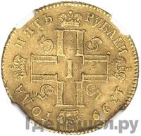 5 рублей 1799 года СМ АИ
