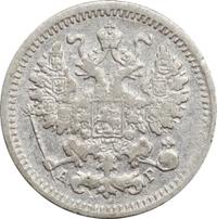 5 копеек 1893 года СПБ АГ