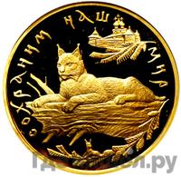 100 рублей 1995 года ММД Золото