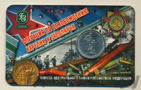 5 рублей 2014 года ММД 70 лет Победы в ВОВ