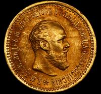 5 рублей 1893 года АГ