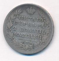 Полтина 1823 года