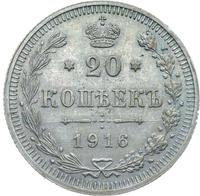 20 копеек 1916 года ВС