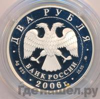 2 рубля 2006 года ММД