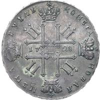 1 рубль 1728 года