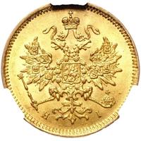 3 рубля 1877 года