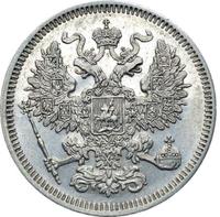 20 копеек 1861 года