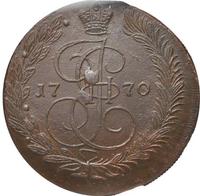 5 копеек 1770 года