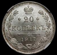 20 копеек 1917 года ВС