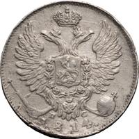 10 копеек 1814 года