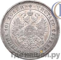 Полтина 1867 года СПБ НI