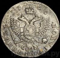 Полуполтинник 1766 года ММД EI