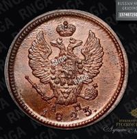 2 копейки 1823 года