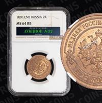 2 копейки 1891 года СПБ