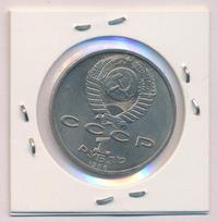 1 рубль 1988 года