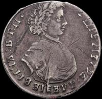 Полтина 1710 года