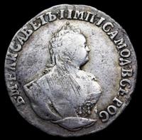 Гривенник 1755 года