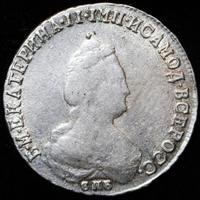 Полуполтинник 1790 года