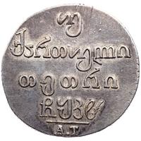 Двойной абаз 1828 года