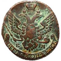5 копеек 1794 года