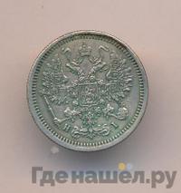 10 копеек 1876 года СПБ НI