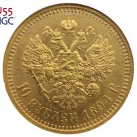 10 рублей 1894 года АГ