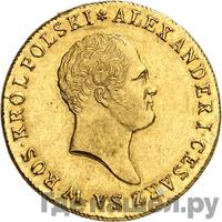 50 злотых 1817 года IВ Для Польши