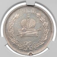 1 рубль 1883 года  Александр III Коронован в Москве