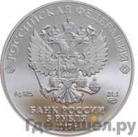 3 рубля 2017 года СПМД